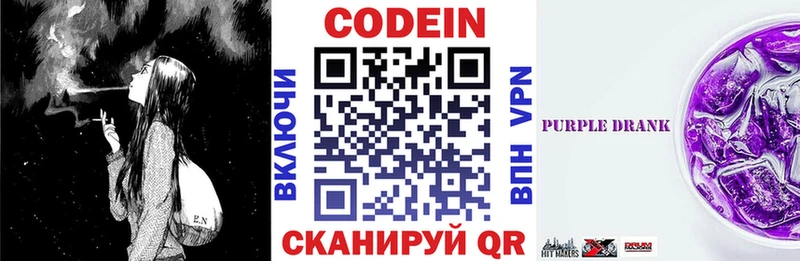 Codein Purple Drank как найти закладки Лебедянь